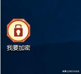 搞机作战室：文件夹加密、隐藏、伪装教程