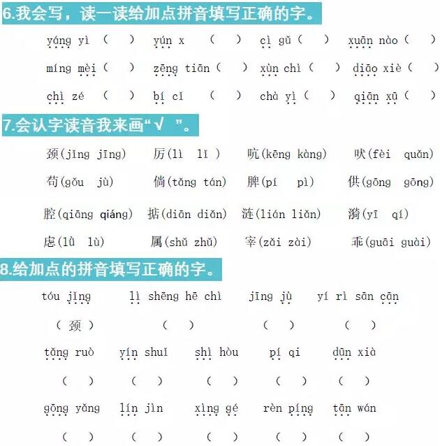 小学语文四年级字词积累卷,四年级下语文字词基础训练题