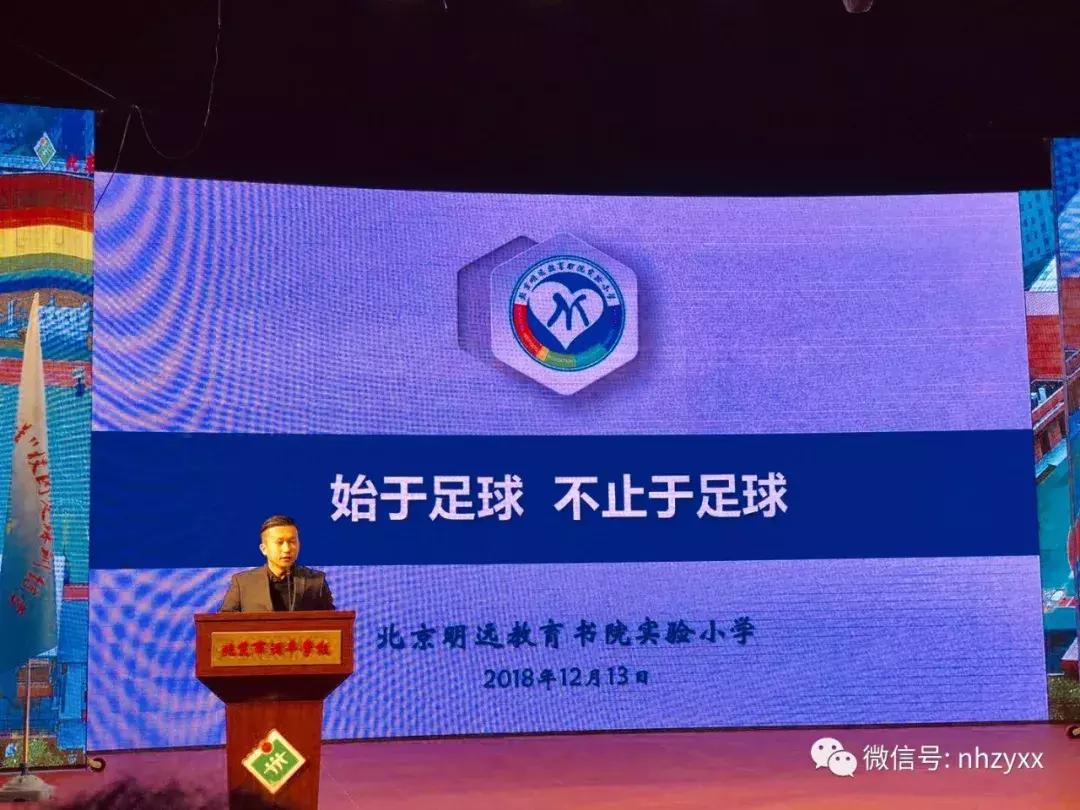 北京明远教育书院实验小学足球队,朝阳区明远教育书院