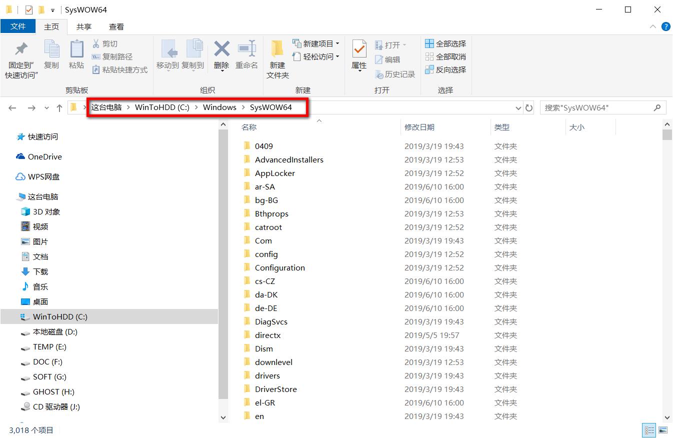 想在64位Win10下运行32位程序，必须要了解SysWOW64目录