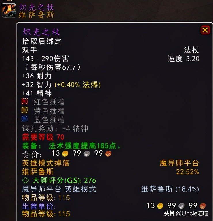 魔兽世界那些年错过的精英装备,魔兽世界十把值得幻化的法杖