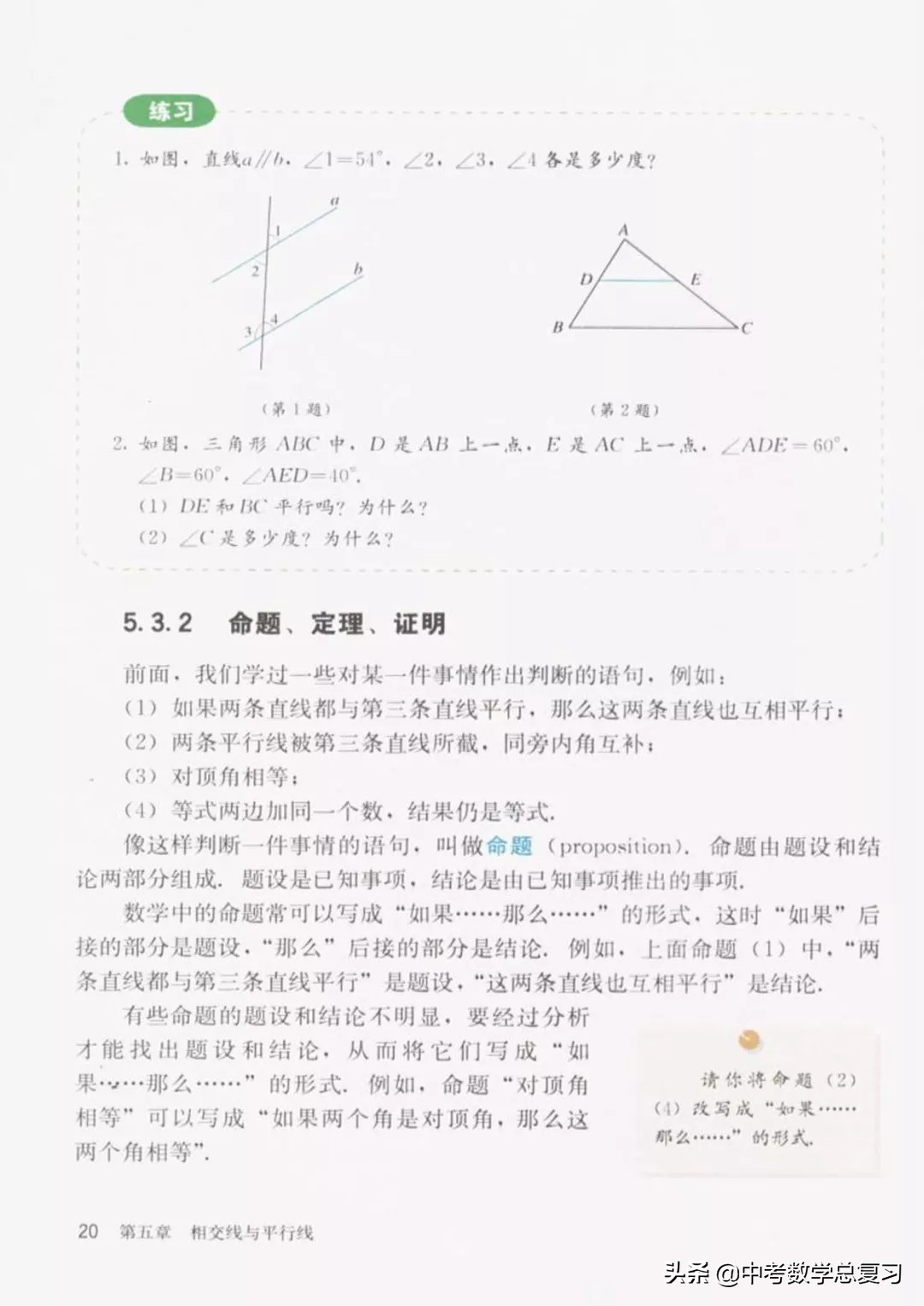 华师大版七年级下册数学电子课本,七年级下册数学自主学习电子课本