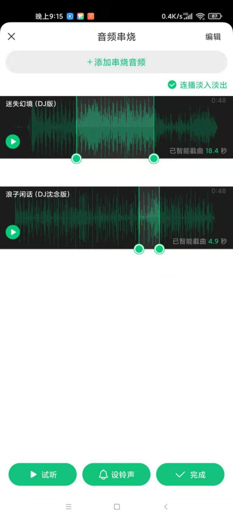 酷狗铃声怎么设置渐强,酷狗铃声制消息铃声教程