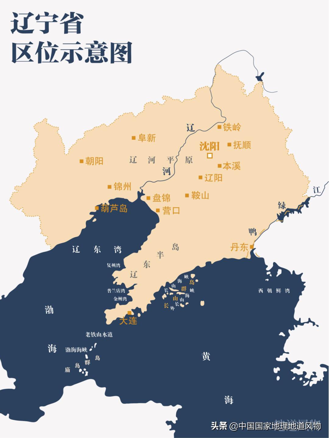 辽宁东北位置,东北的门户图片