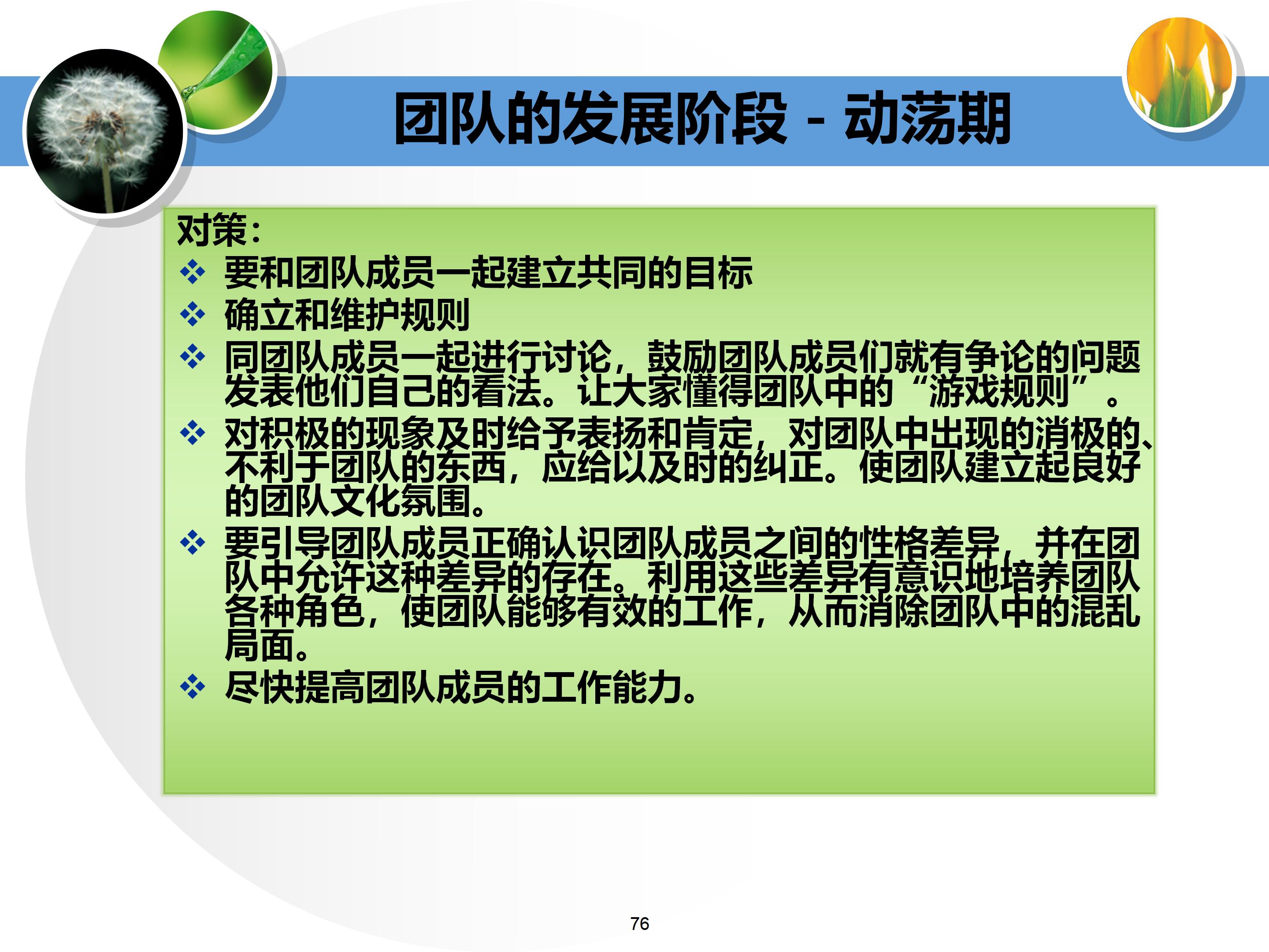 个人与团队管理打造高绩效团队,团队建设建议及个人成长
