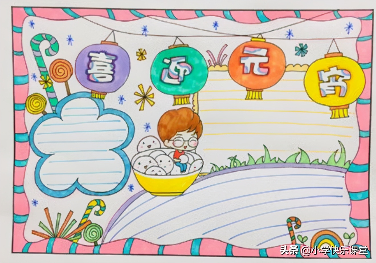 关于元宵节的故事中的好词好句,元宵节英语手抄报简单又漂亮2022