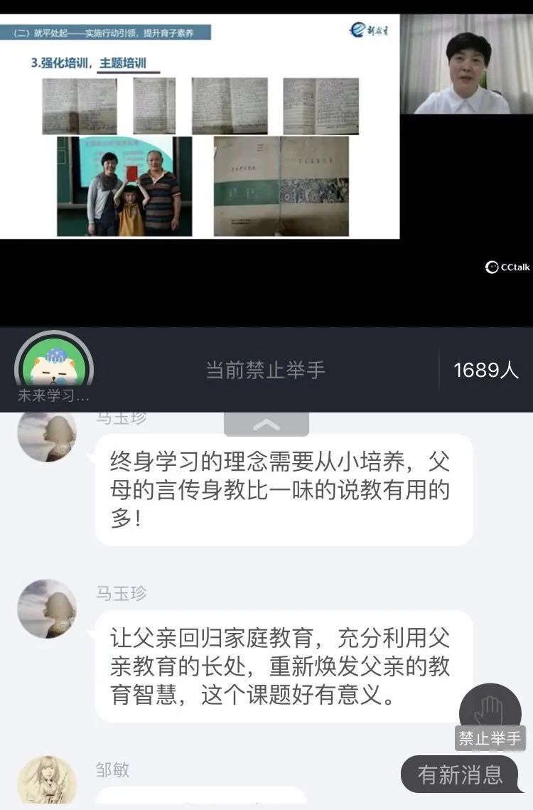 海门：新教育实验举行暑期线上通识培训“家校合作共育”专场