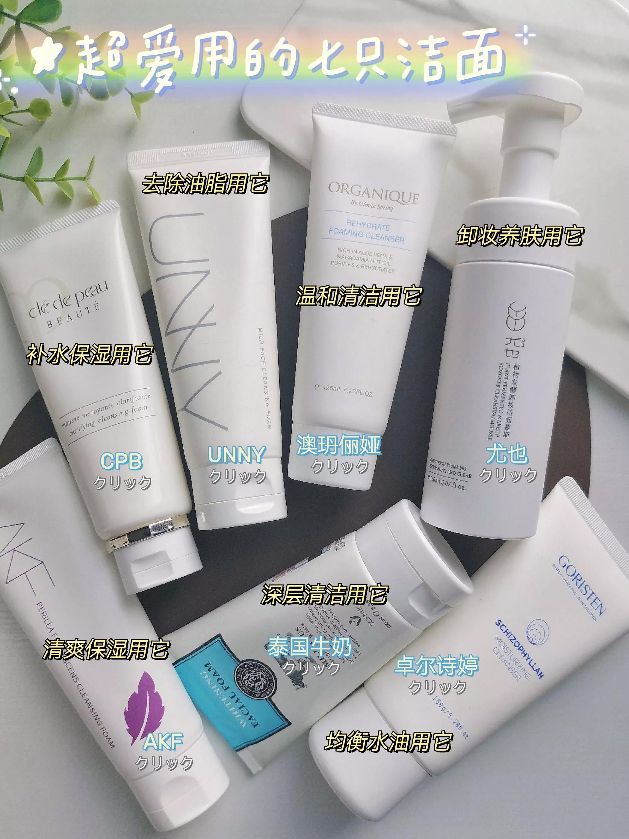 7支我超爱的洁面！！其他的洁面都不香辣