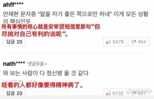 安宰贤曝与具惠善聊天记录,具惠善安宰贤微博超话