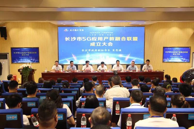 荣当长沙5G应用产业联盟理事单位丨我校计算机5G“新贵”强势启航