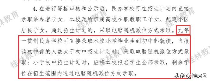 桂林市九年一贯制学校,桂林市2024年初中招生政策