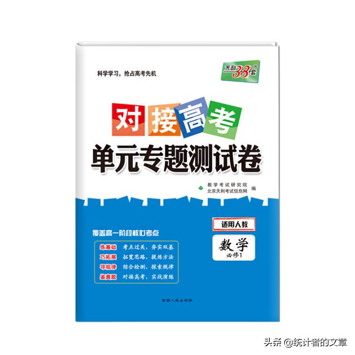 教辅用书天利38套,天利38套有答案详解吗