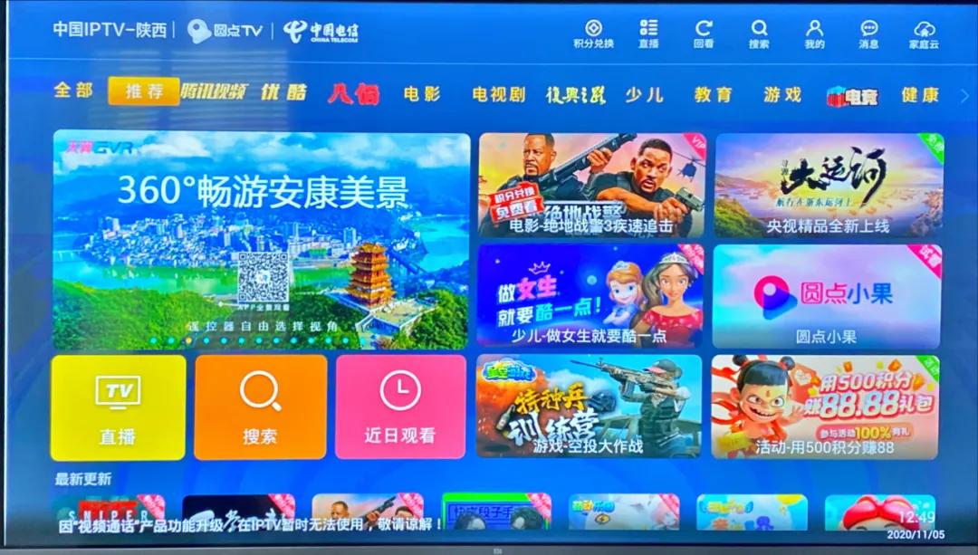 陕西iptv永久免费,陕西iptv操作码