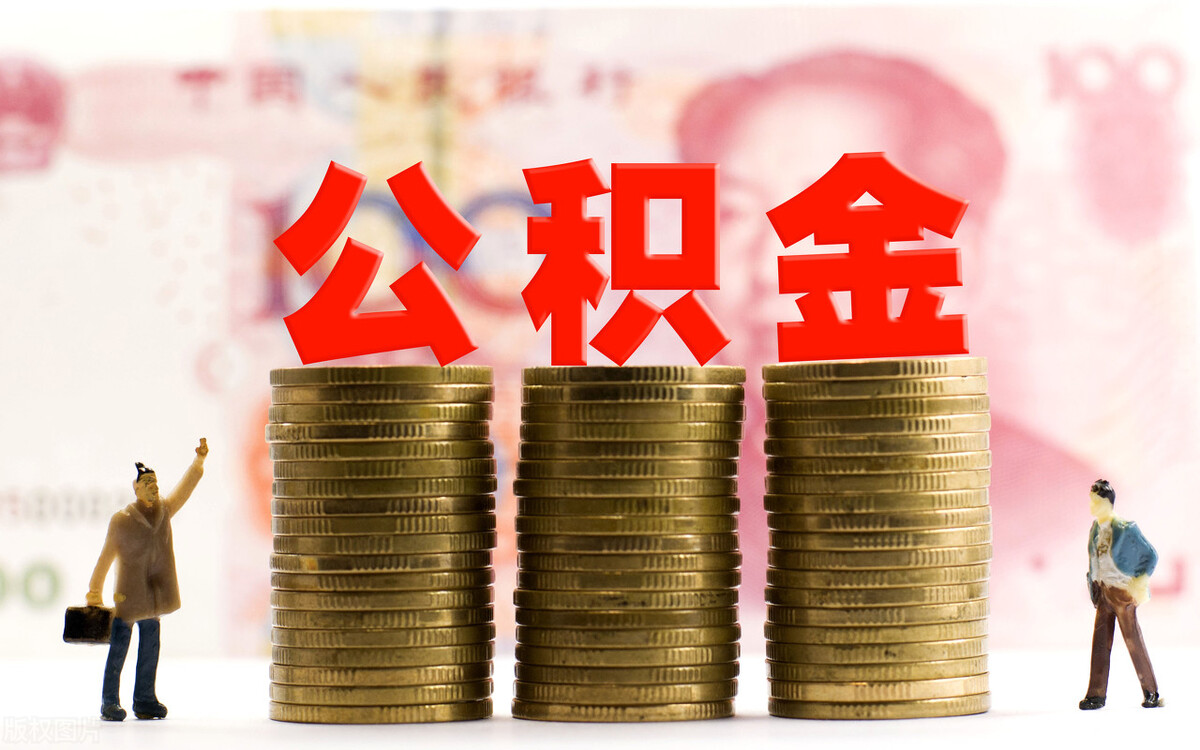 重庆公积金补缴随时都可以补缴么,公积金补缴完事还可以再次补缴吗
