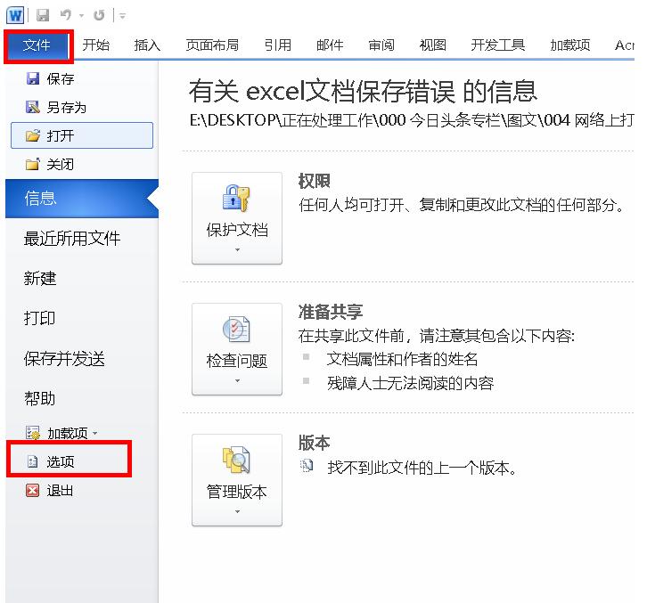 office受保护的视图无法打开,office已共享的文件如何删除