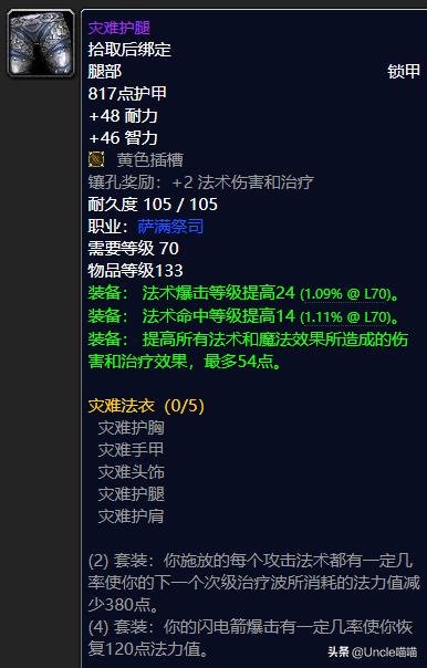 魔兽怀旧服tbc元素萨腰带,魔兽世界怀旧服tbc元素萨后期