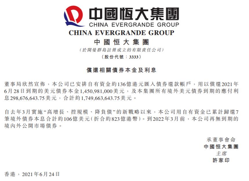 恒大3000亿负债兑现目标,恒大下决心降负债三年大降4500亿