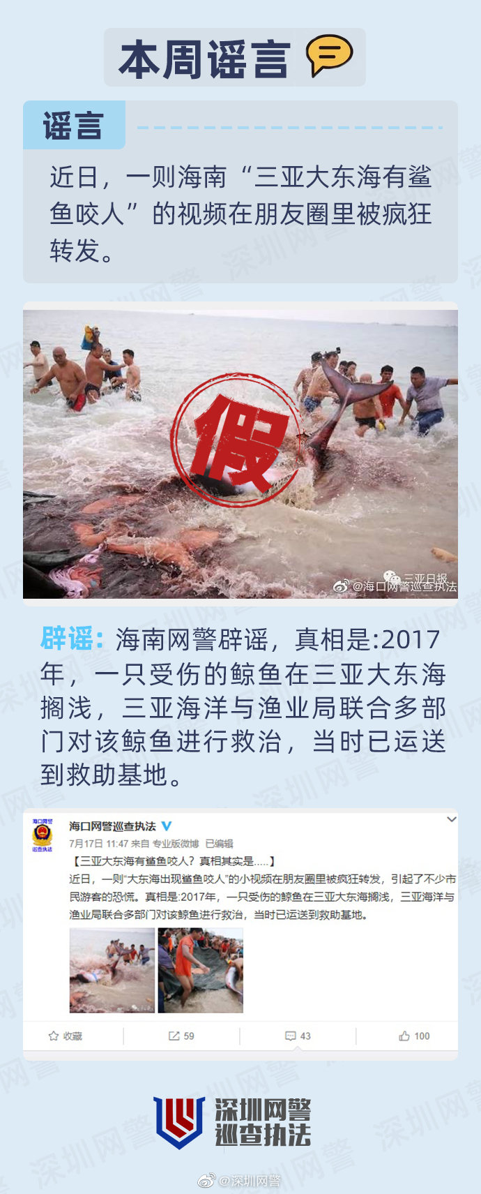 上周网络谣言排行榜,近期谣言汇总大全