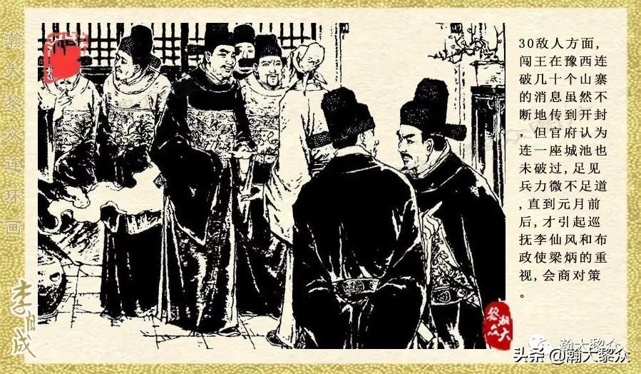 瀚大黎众连环画李自成招降吴三桂,瀚大黎众经典连环画李自成17