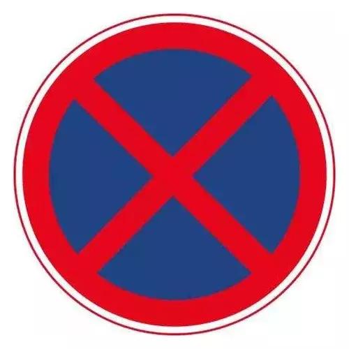 记住这五个交通标志路上更安全,解读常见的交通标志