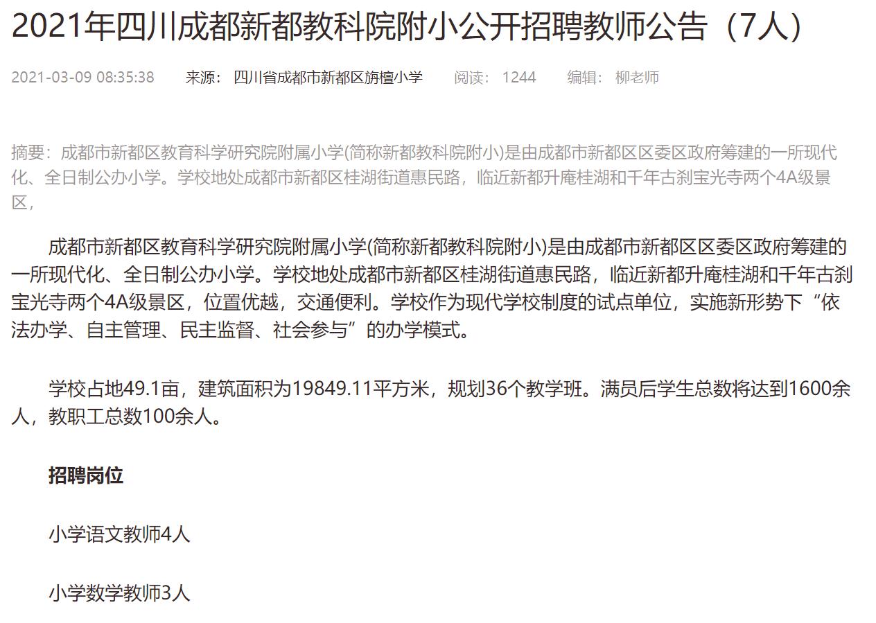 新都区天元小学迁建,新都区天元小学新校址