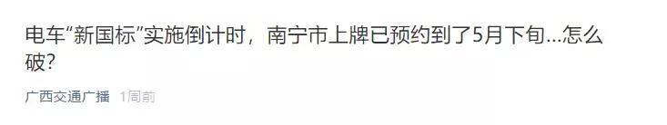 电动自行车“新国标”已实施，遵义车主：咋个没动静耶？