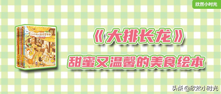 好看易懂的科普绘本,大排长龙绘本讲解