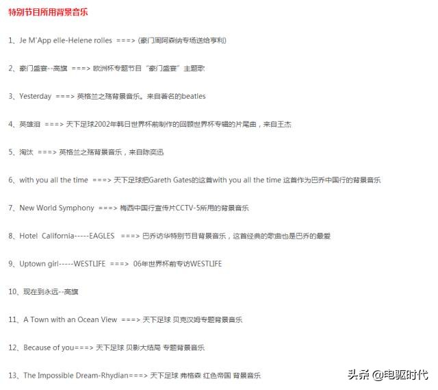 听着这些音乐,想起我的足球情人