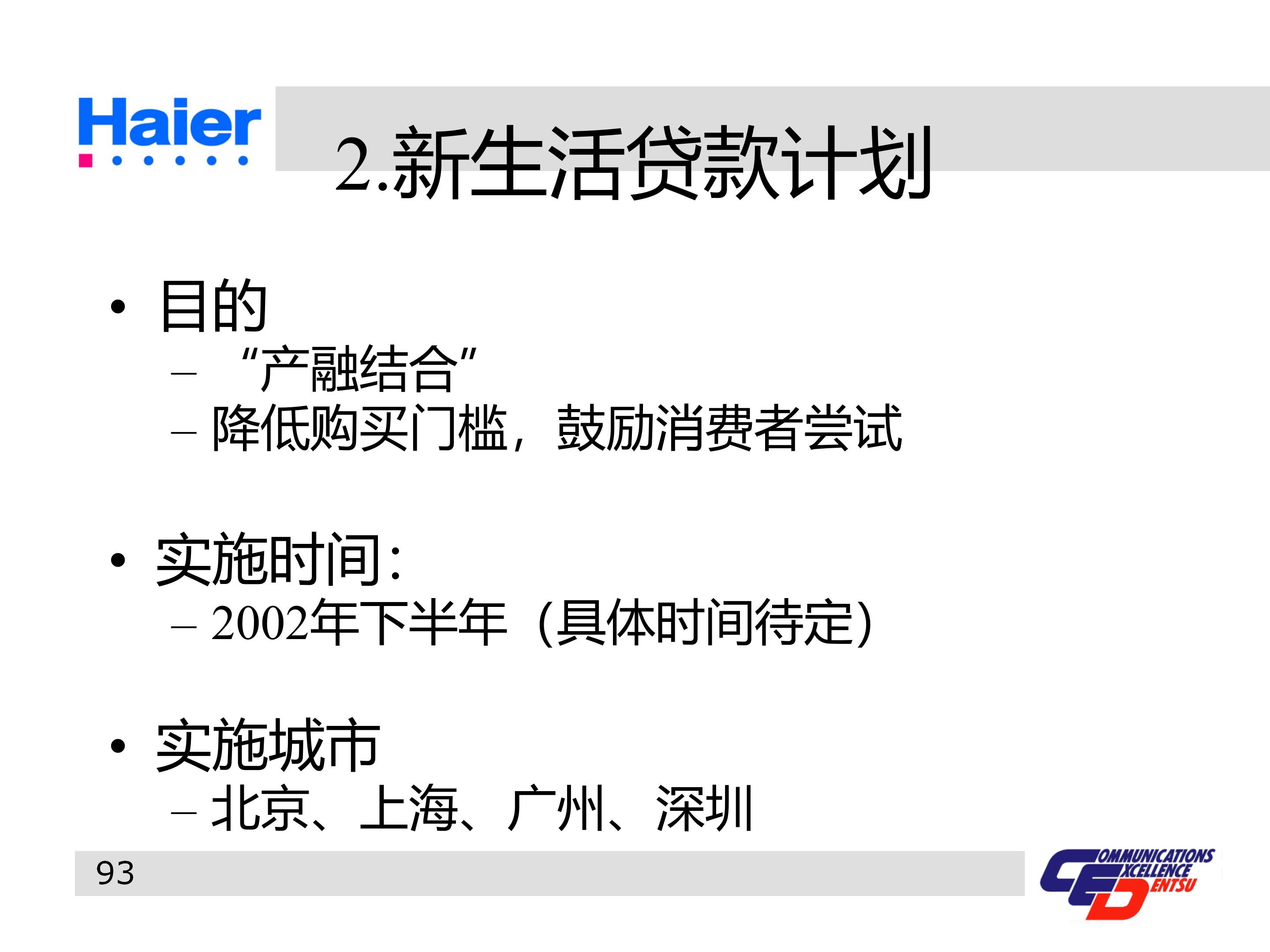 海尔集团经营战略与营销策略分析,海尔集团发展战略分析ppt