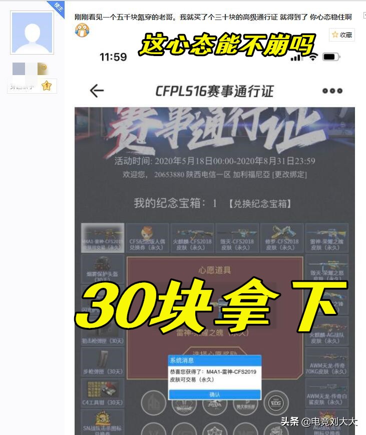 cfpl总决赛活动斗鱼,cf斗鱼通行证奖励