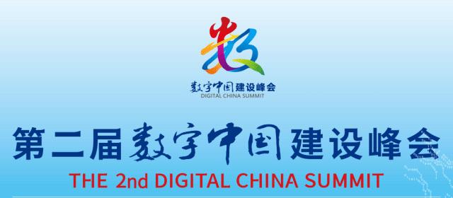 数字中国建设峰会的吉祥物“数娃”表情包上线