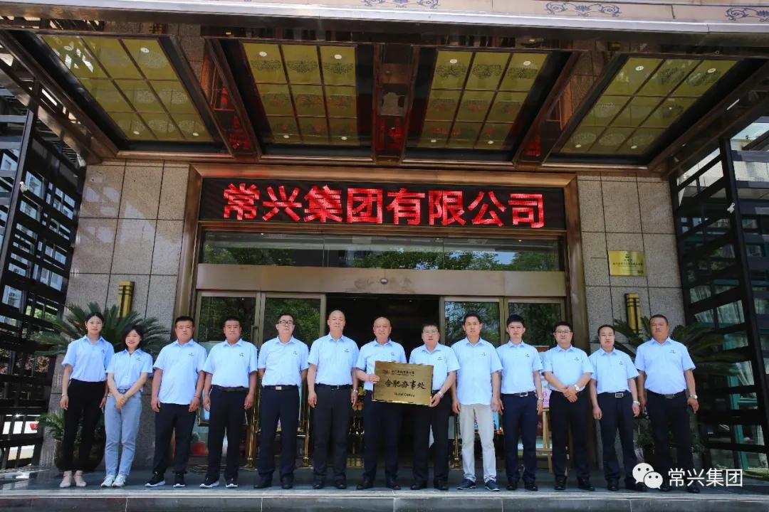 常兴集团资质,常兴集团总部在哪