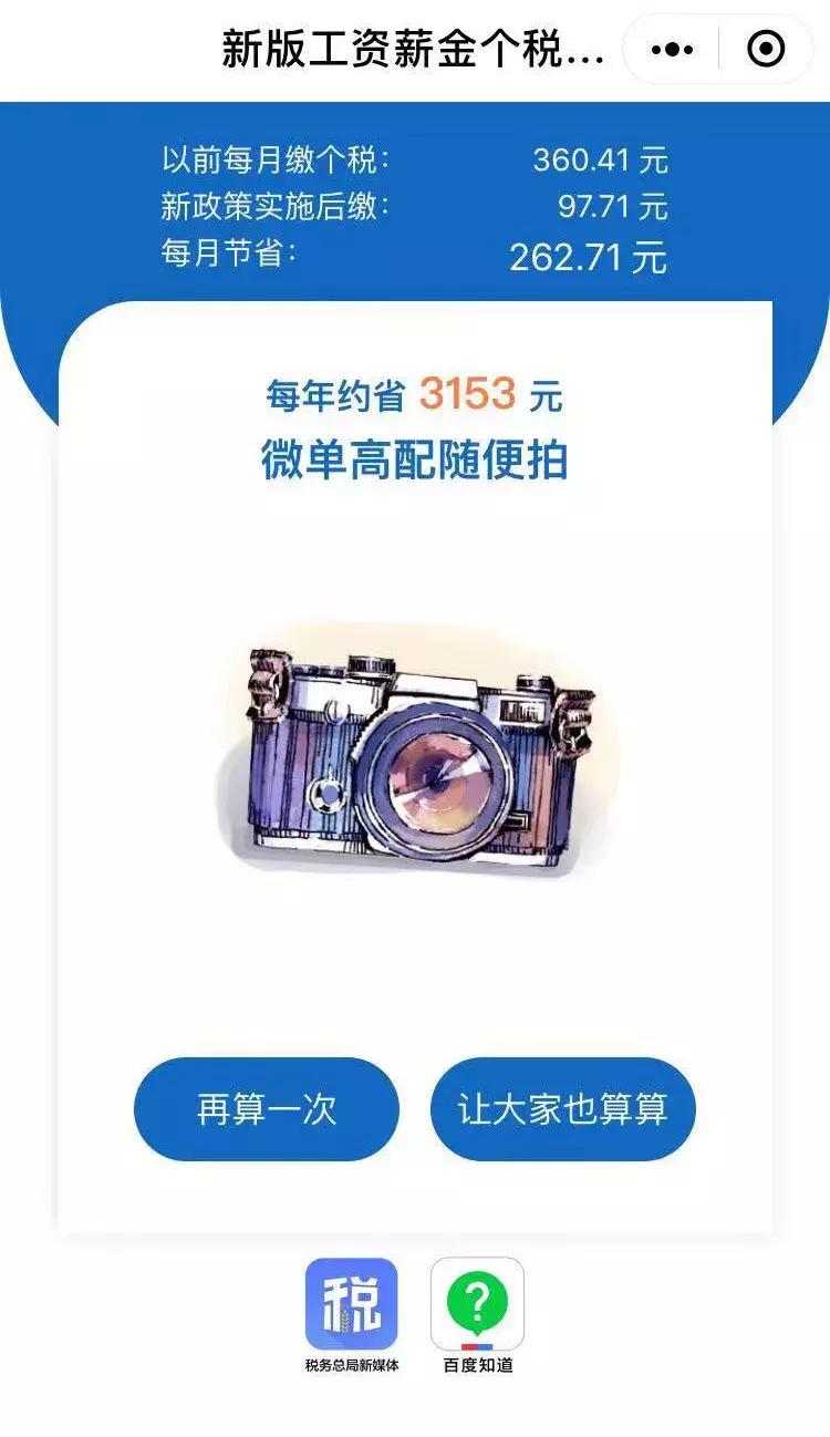 个税计算器2022网页版,工资个税计算器下载