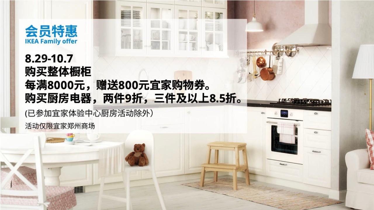 宜家郑州商场有什么优惠,宜家与客户一起创造价值