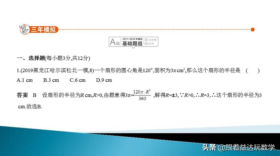 与圆有关的计算中考复习技巧,初三人教版复习与圆有关的计算