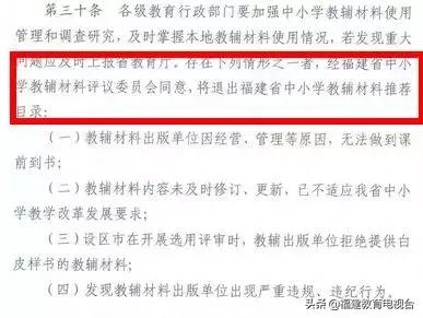 省教育厅最新通知关于教材,教师为什么不能让学生买教辅