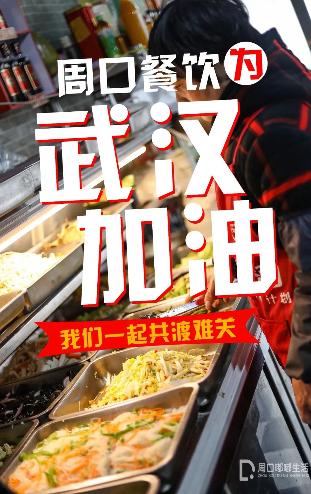 疫情期间周口店面正常营业吗,疫情过后请珍惜每份食物