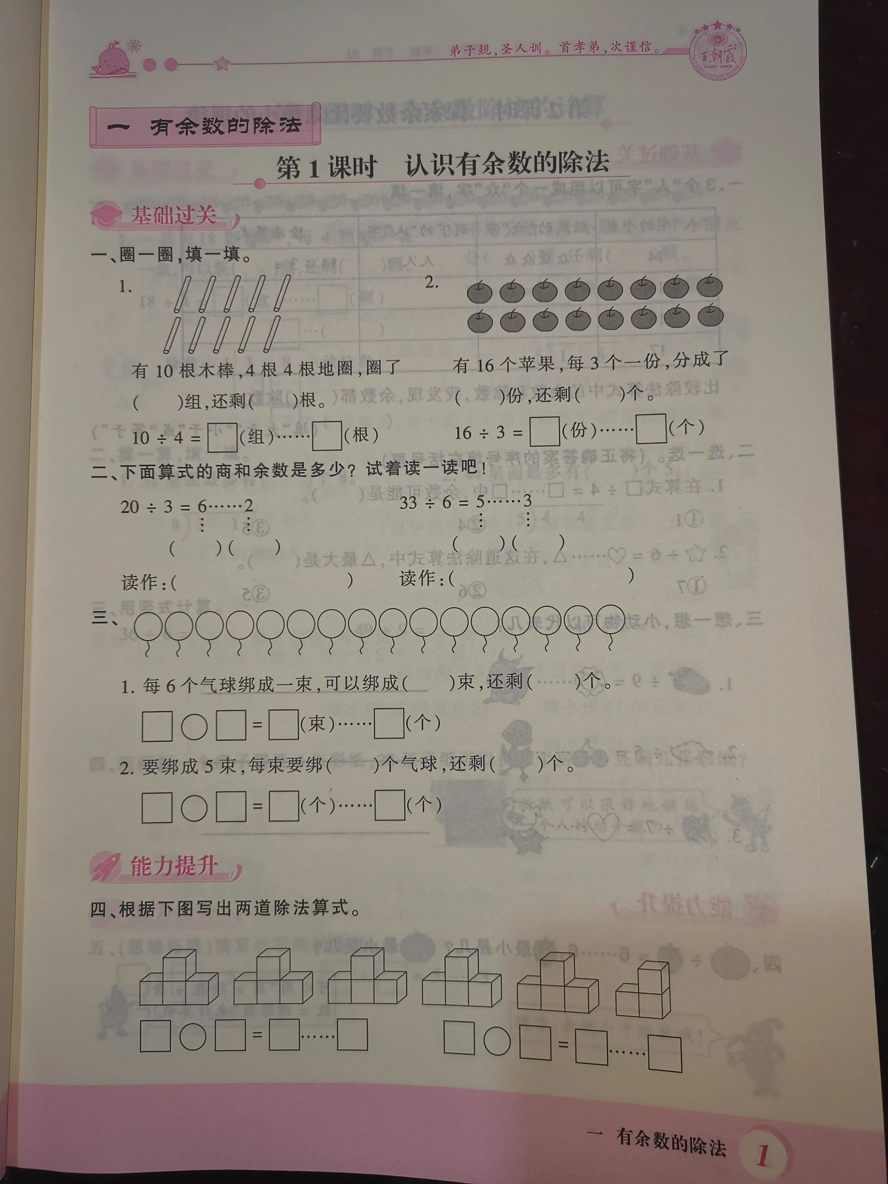 二年级数学课前预习单课后练习,二年级下册课前预习单数学