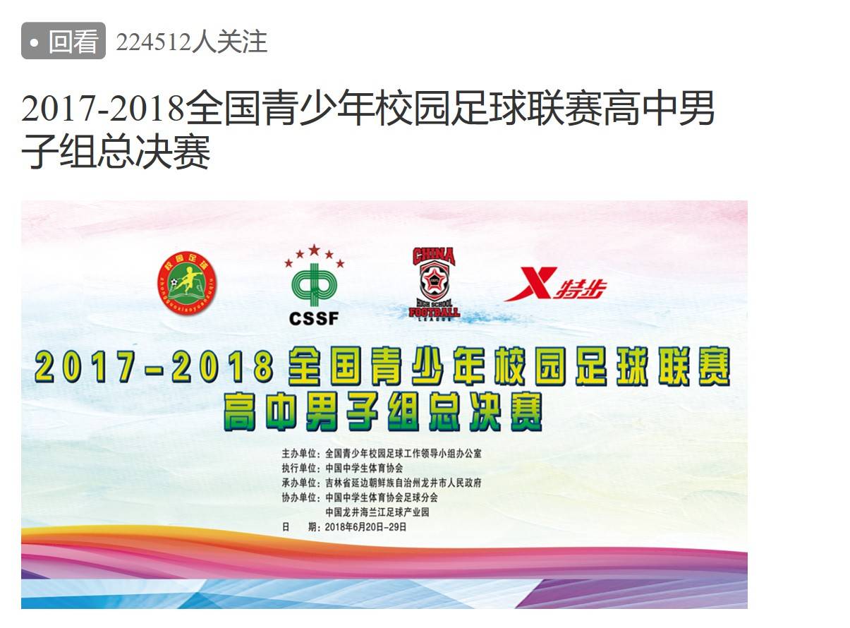 央媒评价日本高中足球联赛,羡慕日本高中足球