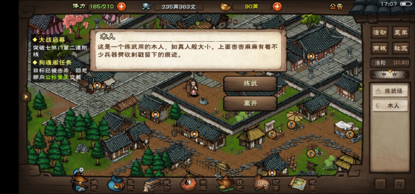 烟雨江湖初入江湖攻略,烟雨江湖手游一步入禅