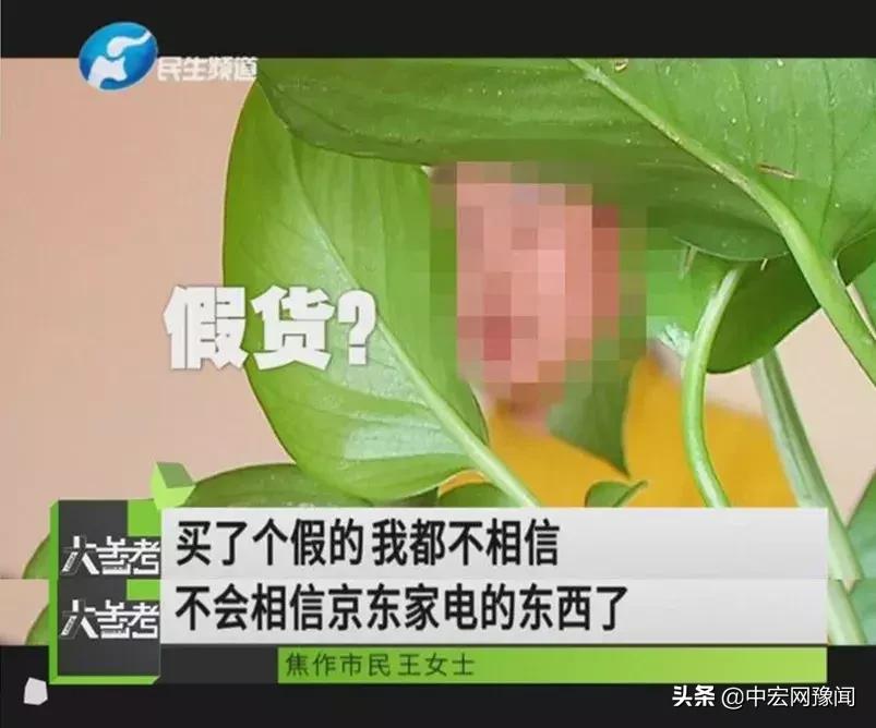河南焦作一女子买京东名牌家电被坑,格力空调改造货当正品卖