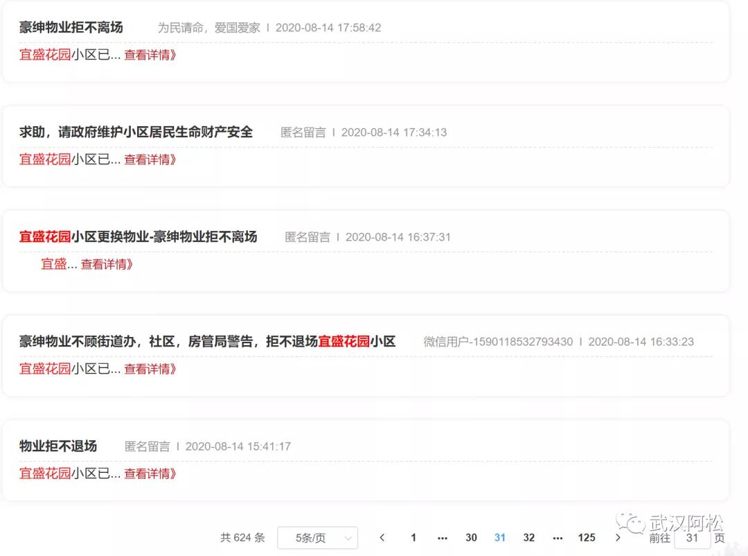 物业好不好也影响小区价值：武汉一批小区换物业房产增值