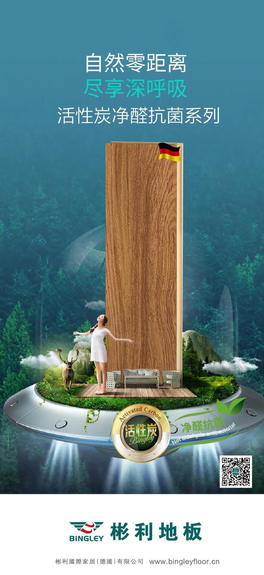 净醛负离子抗菌地板,净醛抗菌地板