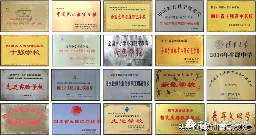 关于绵阳中学实验学校,2020绵阳中学实验学校