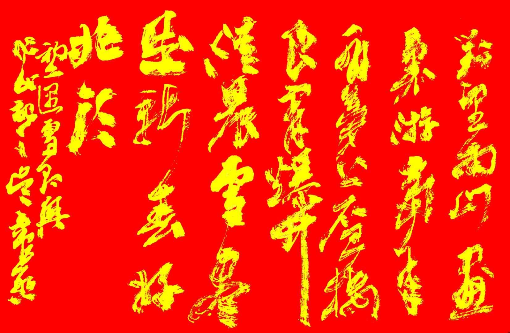 野草诗社理事会向全体诗友和关心、支持诗社的社会各界朋友拜年！