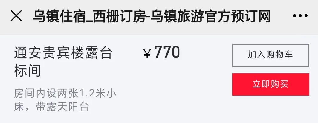 西栅景区内住宿预订包含门票,西栅景区内住宿免门票吗