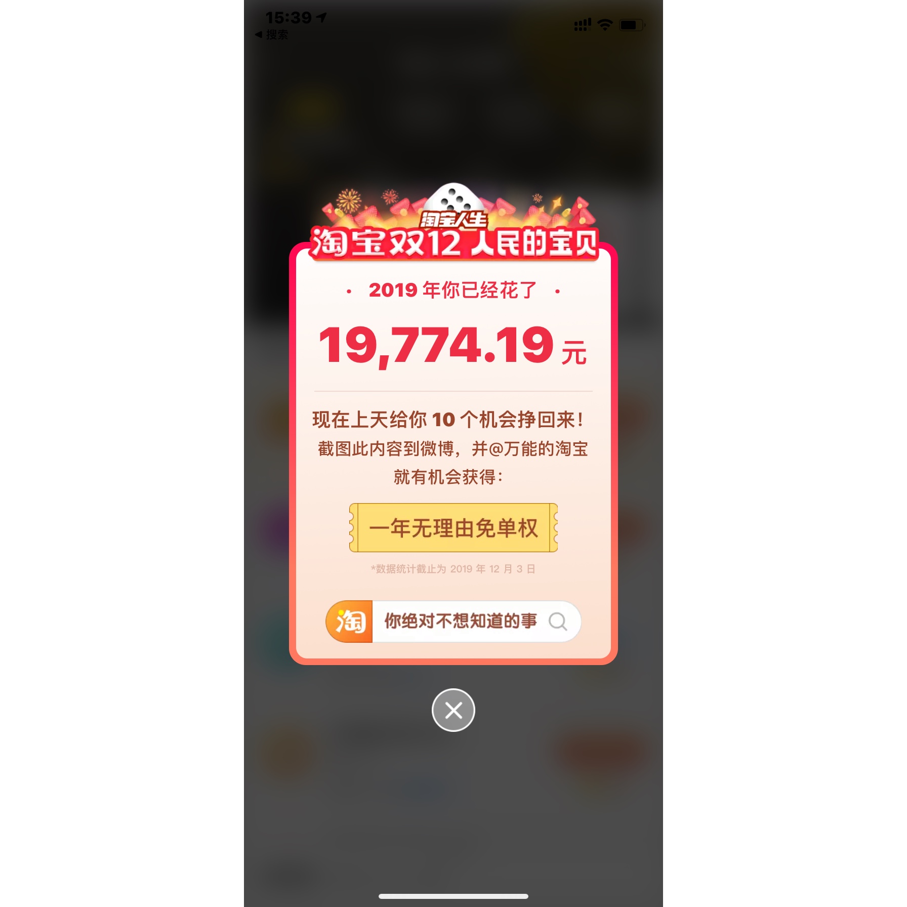 2023年淘宝账单,2023年度淘宝账单