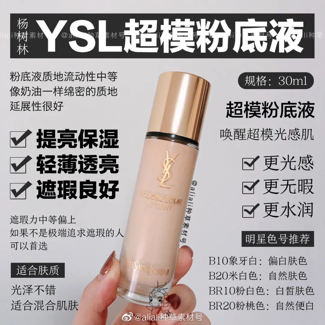 圣罗兰ysL粉底,ysl超模粉底液lw7适合什么肤色