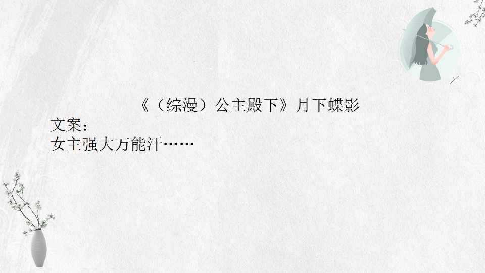 妃嫔这职业月下蝶影免费阅读,月下蝶影妃嫔这职业