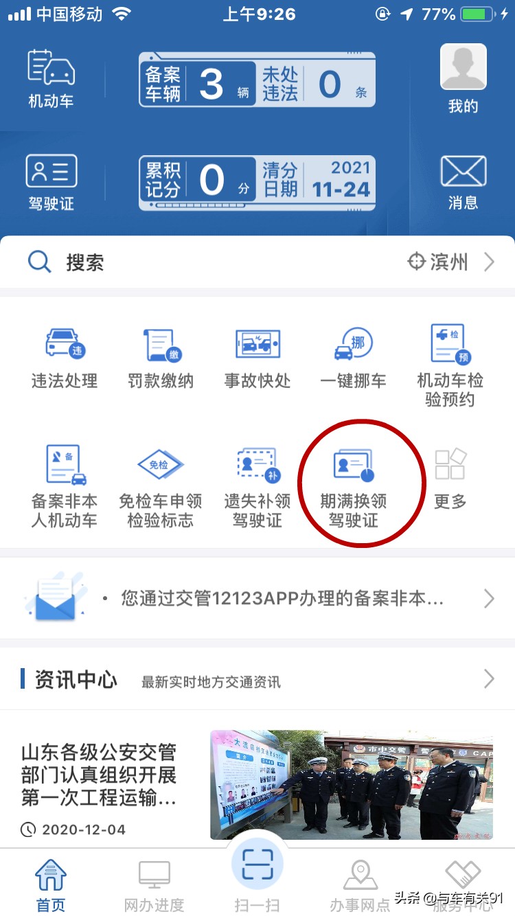 驾驶证到期后在手机上怎么换新证,驾驶证到期提前90多天去换新证